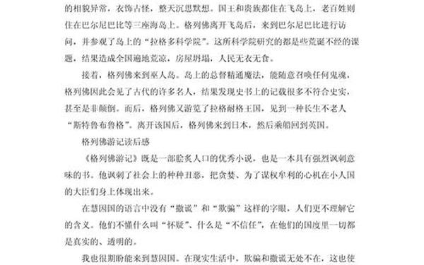 格列佛游记每章概括、格利弗游记主要内容