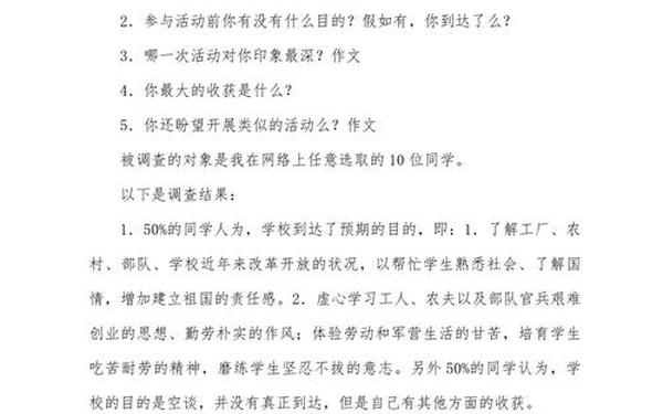 初二学生社会调查报告-初中生社会实践50字