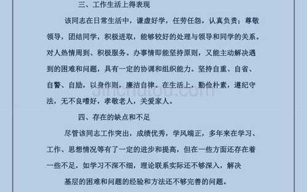 入党积极分子现实表现-申请入党人的现实表现