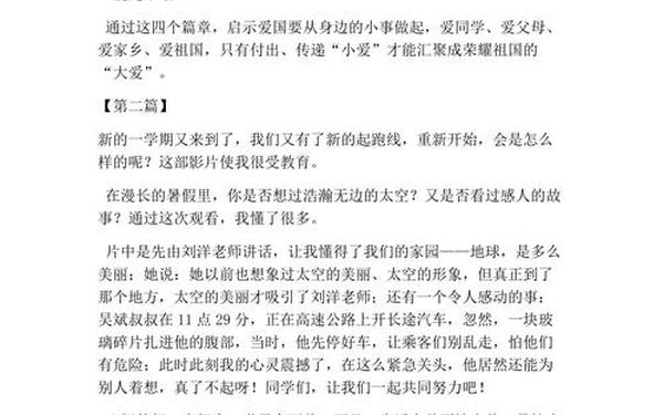 2019开学第一课观后感;2019年开学第1课观后感
