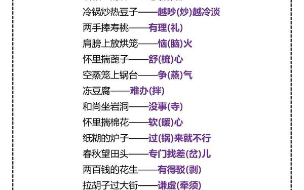 体现汉字谐音的笑话、什么是汉字谐音笑话故事