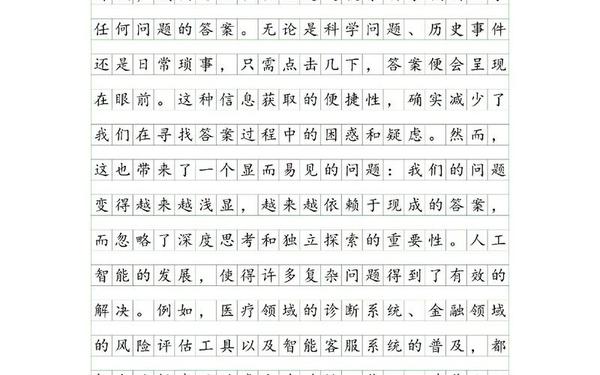 语文教学论文发表,写一篇关于人工智能的论文