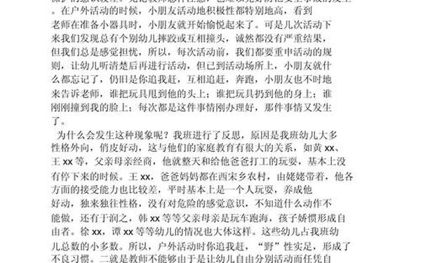 幼儿园小班个人总结(幼儿园简短安全小常识)
