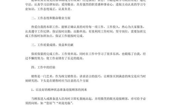 国庆销售总结;服装销售总结怎么写