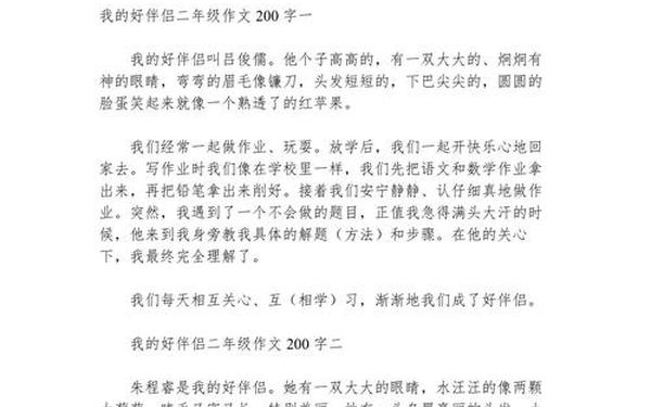 三年级优秀作文我的好朋友_我的好朋友作文三年级200字