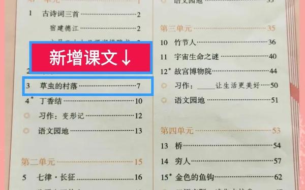 语文六年级上册 小学语文教材目录
