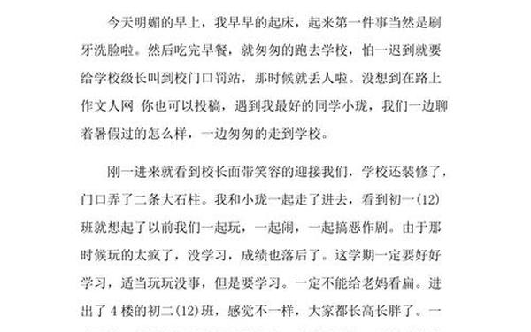开学了作文200字_开学第一天200字