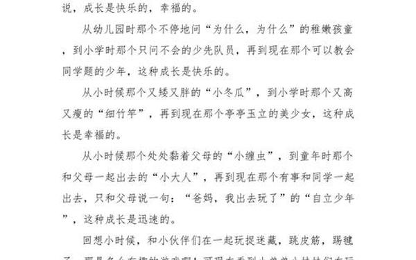成长的什么作文500字—成长中的――作文500字