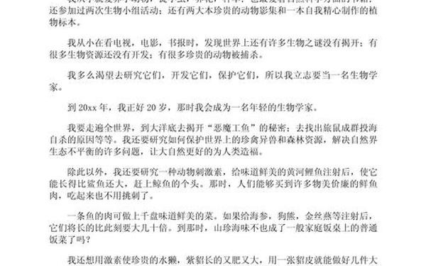 我喜欢的职业 我的职业理想及理由