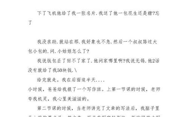 帮助我的作文300字-帮助作文300字三年级