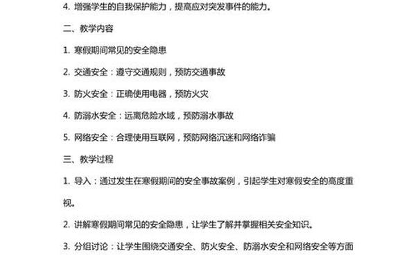 安全主题班会教案—安全主题班会有哪些