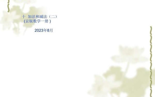 全国说课比赛一等奖ppt 数学优秀说课课件ppt
