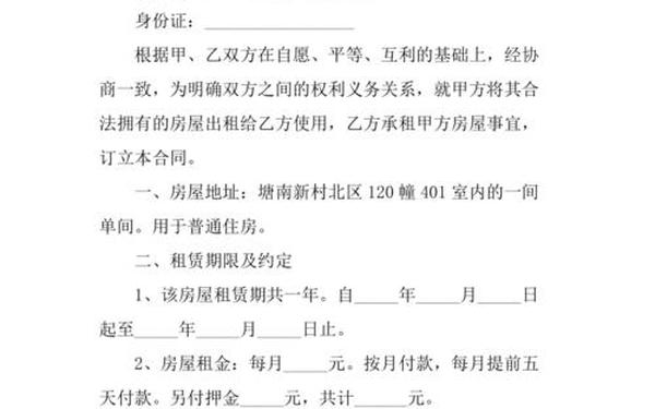 个人转租合同、房屋转租合同协议书