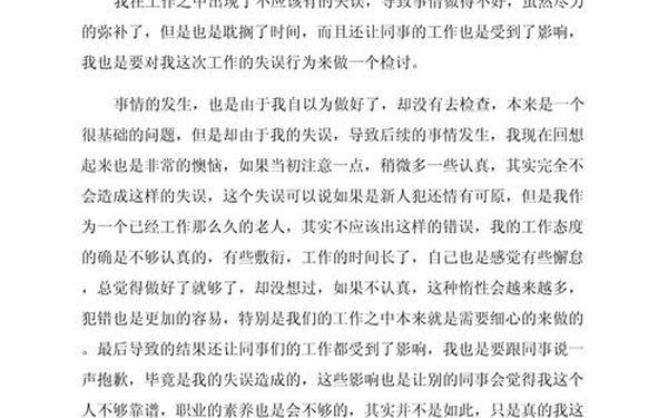 个人工作检讨书范文 教师深刻反思个人检讨书