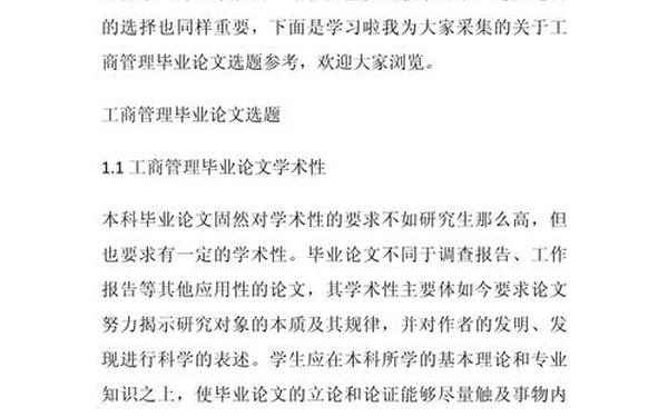 工商企业毕业论文_工商企业毕业论文3000免费
