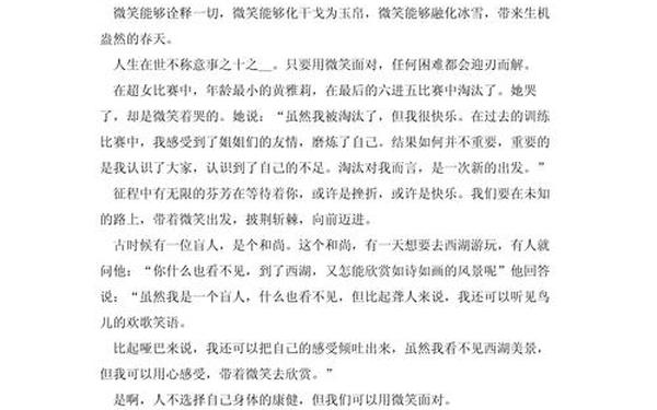 带着微笑上路、带着微笑出发