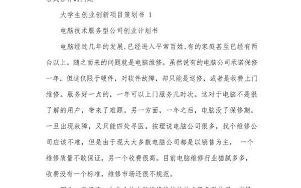 大学生创业计划书3000(创新创业论文3000字大学生)