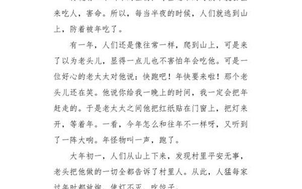 过年作文300字小学生_过春节作文200字