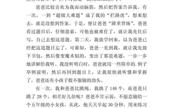 写人作文400字左右,作文题目自拟400字左右