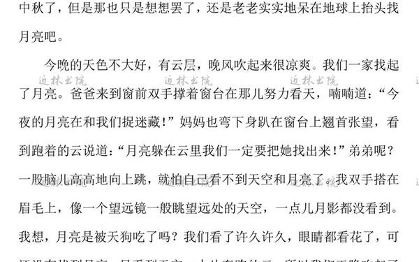 中秋节作文500字最佳,中秋节的了解方式50字