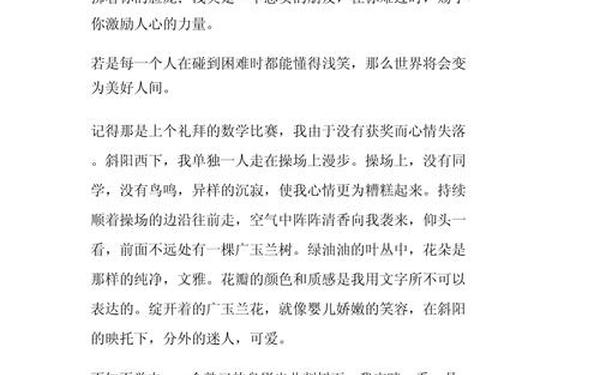 微笑的文章;微笑是什么作文