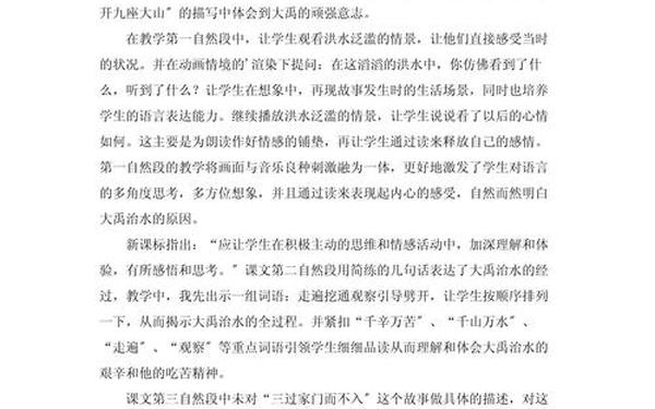 大禹治水教学反思、大禹治水课后反思简短