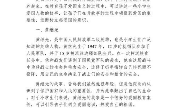 名人爱国故事(10个爱国名人故事)