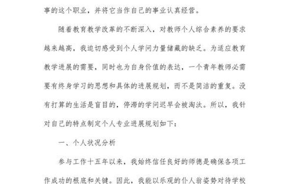 个人职业目标-教师职业目标规划范文