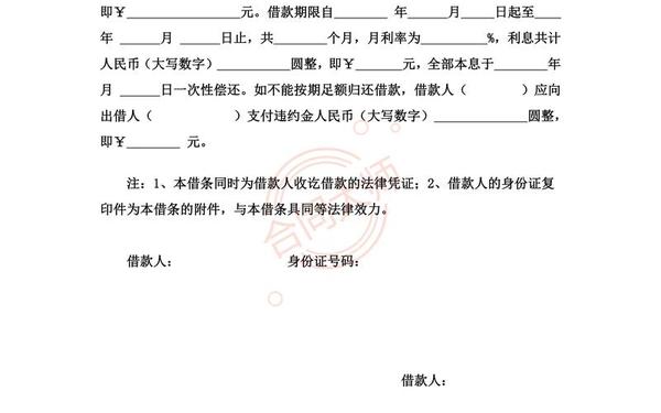借据的格式、个人借条怎么写最好