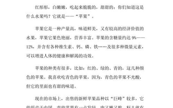 介绍苹果的作文;描写苹果的作文300字