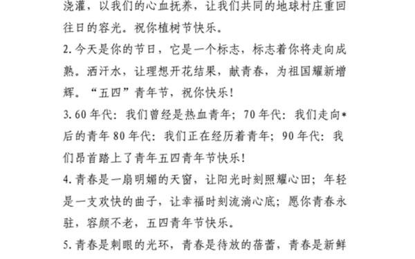 五四青年节寄语(五四青年节感言50字)