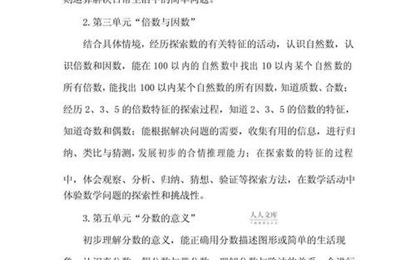 北师大版五年级上册数学教学计划_北师大版五年级教学进度表