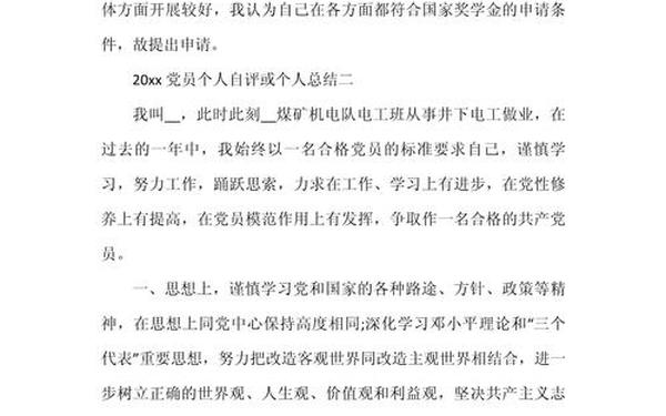 党员年度小结个人小结-普通党员个人自评
