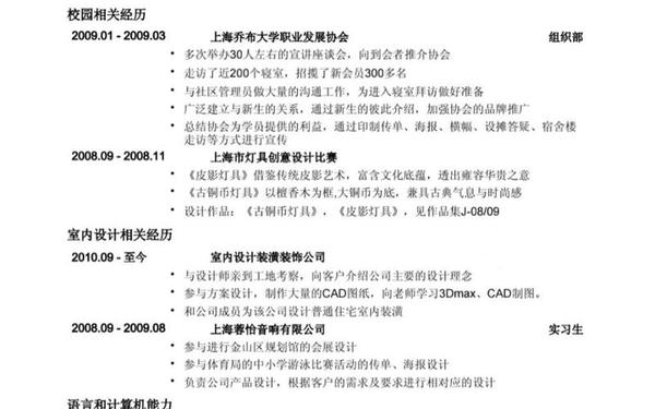 家装设计师简历-家装设计师工资一般多少钱一个月