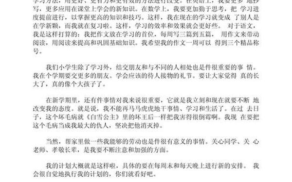 初一开学第一天作文 开学了作文600字初一