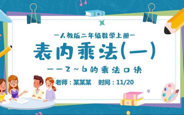 二年级数学ppt课件免费 小学数学ppt课件免费下载