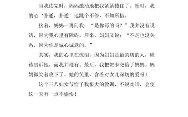 三八妇女节征文、庆祝38妇女节的优秀文章
