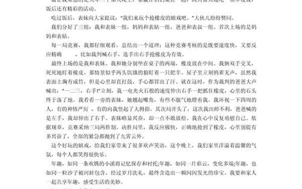 节日作文500字作文_难忘的元旦节作文500字