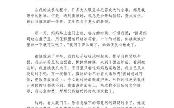 克服困难作文、面对作文450字