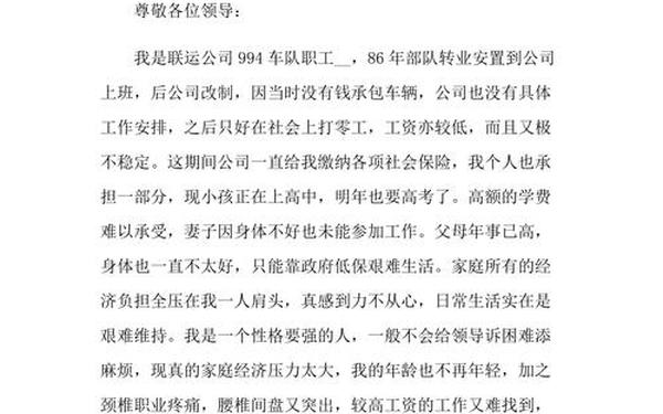 困难职工补助申请书范文 特殊困难补助申请书怎么写