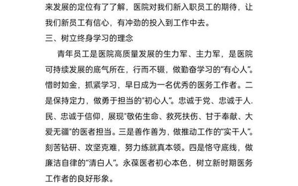 岗前培训心得—医院岗前培训心得体会