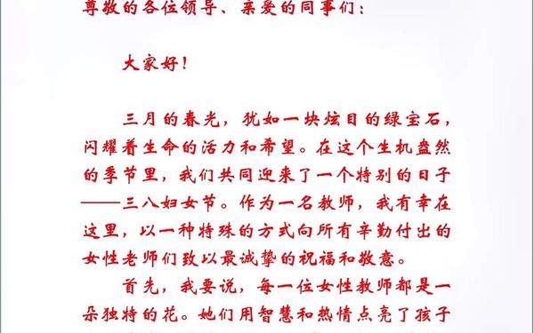 庆祝三八妇女节讲话—三八妇女节男性段子
