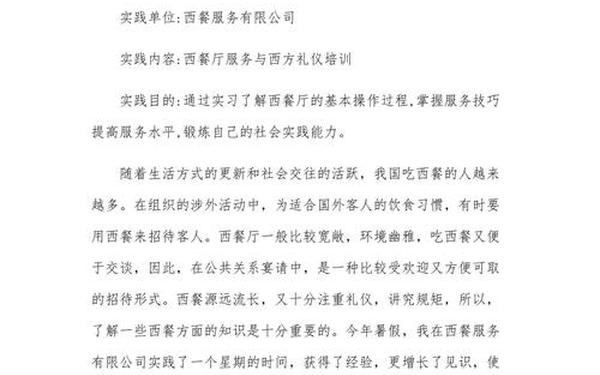 实践报告2000字(实践报告2000范文免费) 实践报告2000字(实践报告2000范文免费)