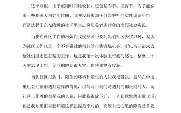 寒假社会实践—寒假社会实践怎么做 寒假社会实践—寒假社会实践怎么做