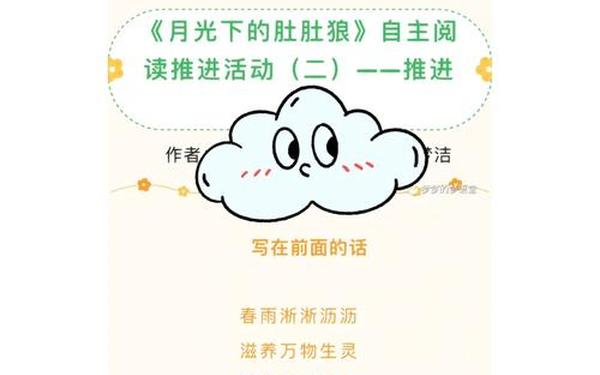 月光下的肚肚狼;肚肚狼的故事主要讲了什么