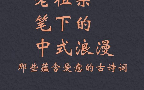 白首一先生打一字 长相守下一句是什么