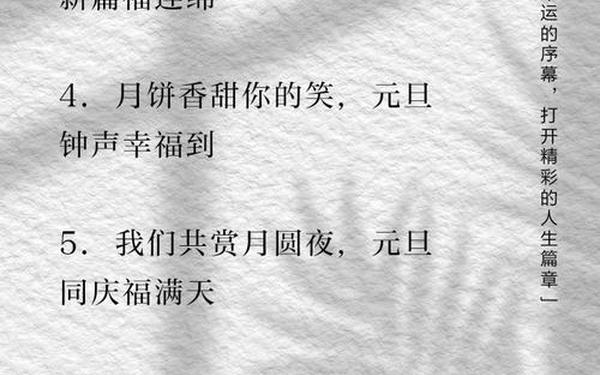 2020元旦祝福语大全简短 中秋祝福语2022最火