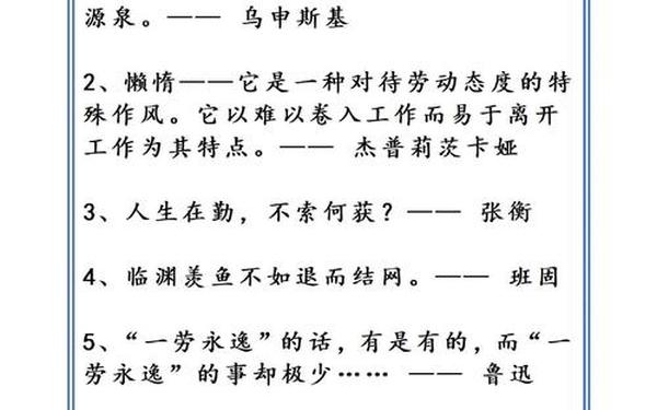 关于劳动节的名言、和劳动有关的名人名言
