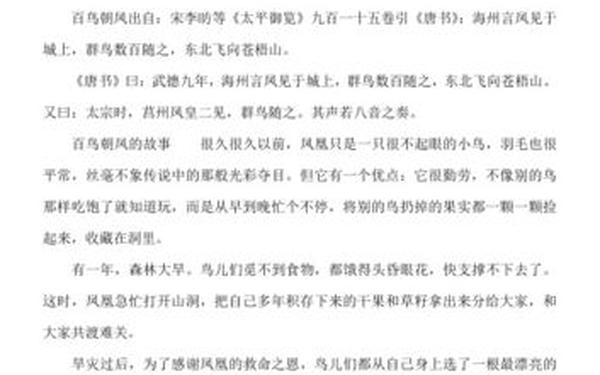关于鸟的成语,关于凤凰的成语