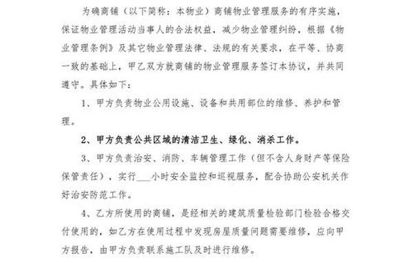 前期物业管理合同,物业合同模板免费